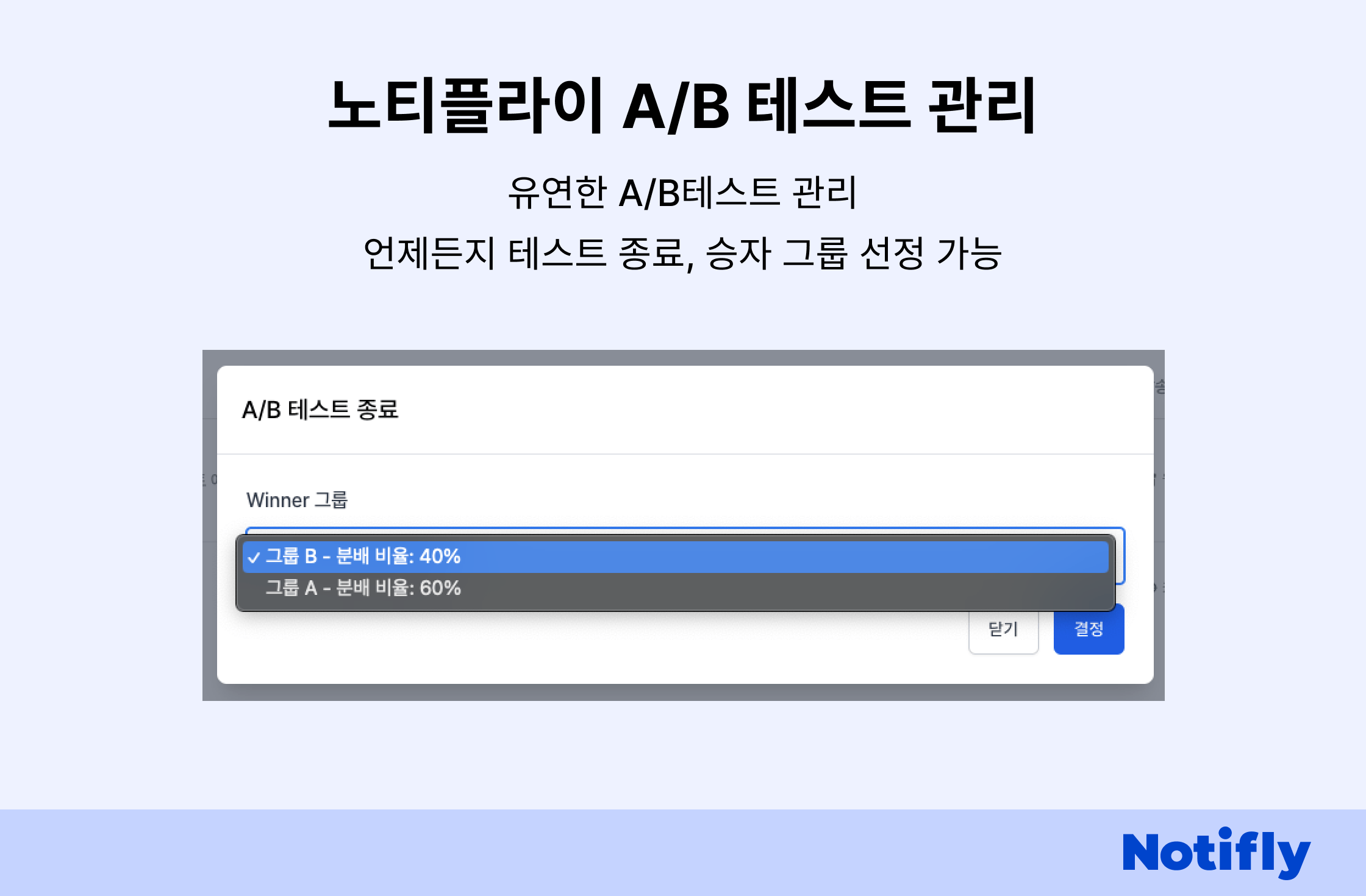 유연한 AB테스트 관리