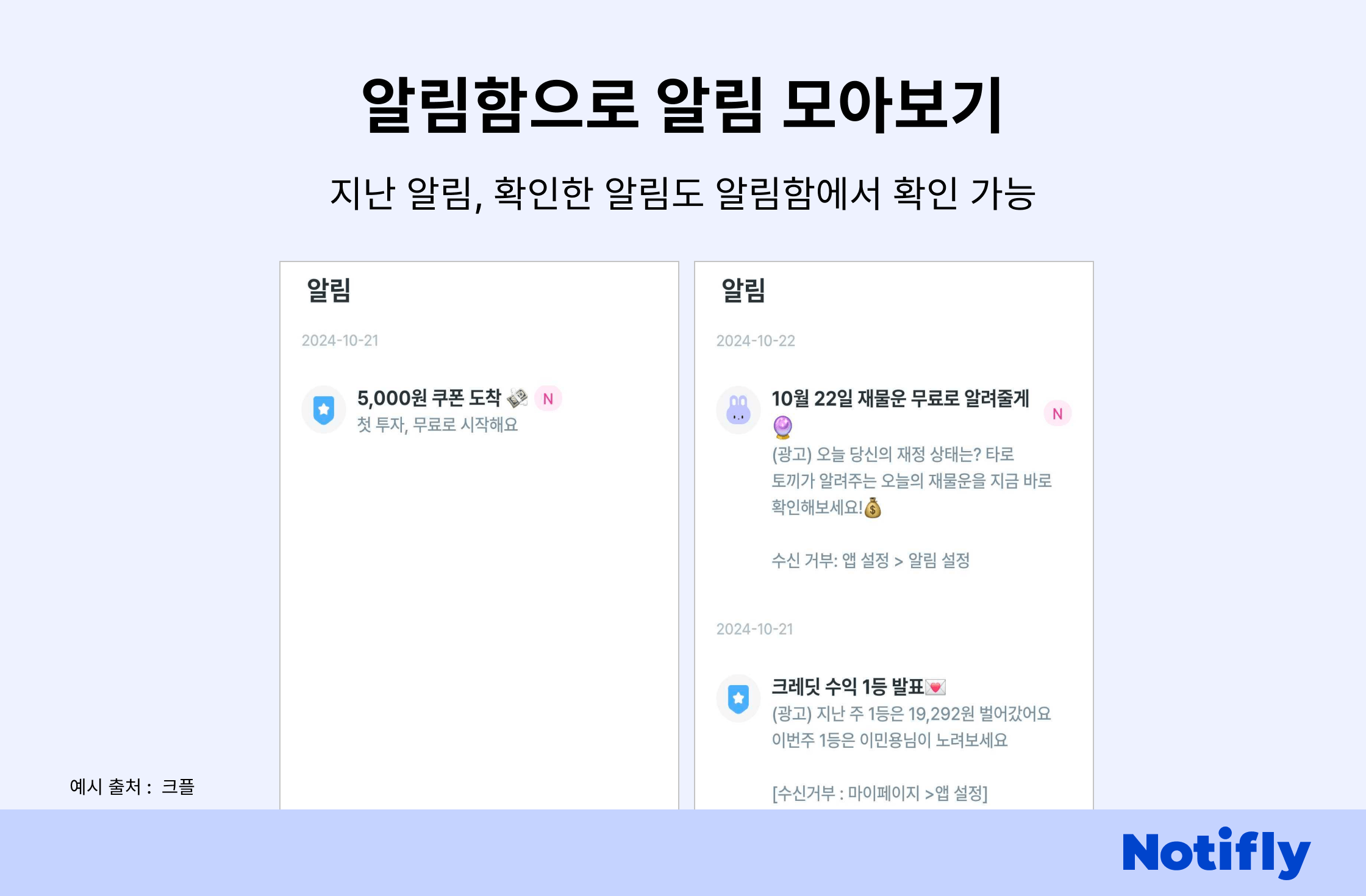 지난 알림, 확인한 알림을 모아볼 수 있는 알림함