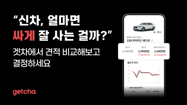 [히어로 인터뷰] 겟차의 상담 전환율 3배 성장의 비밀: 데이터, 타이밍, 그리고 ‘팀’
